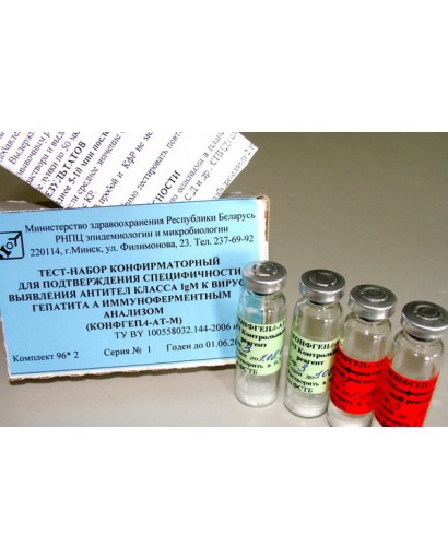 Тест-набор конфирматорный для подтверждения специфичности выявления антител класса IgM  к вирусу гепатита А методом иммуноферментного анализа  «КОНФГЕПА-АТ-М» (110 анализов)